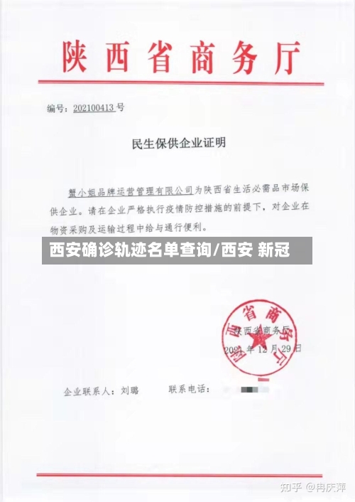 西安确诊轨迹名单查询/西安 新冠