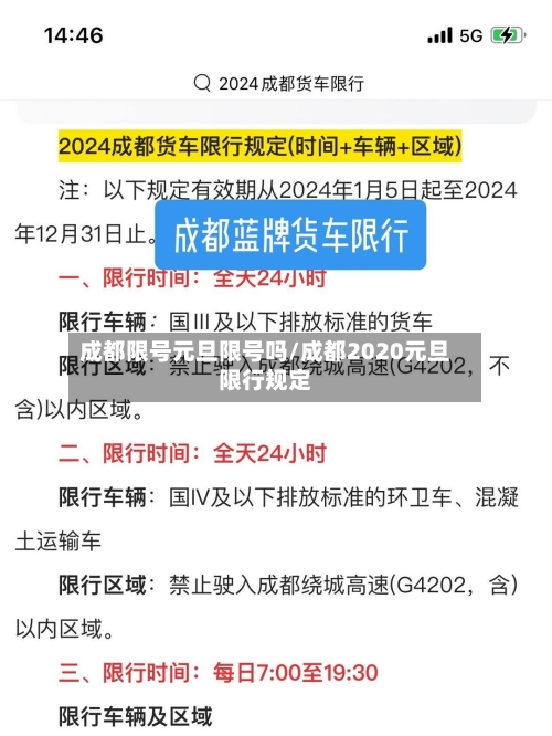 成都限号元旦限号吗/成都2020元旦限行规定