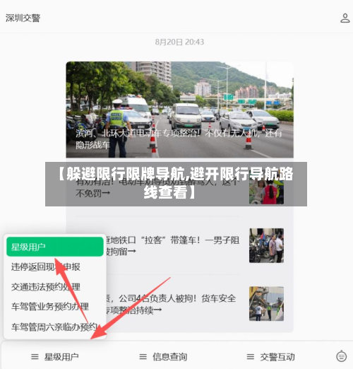 【躲避限行限牌导航,避开限行导航路线查看】