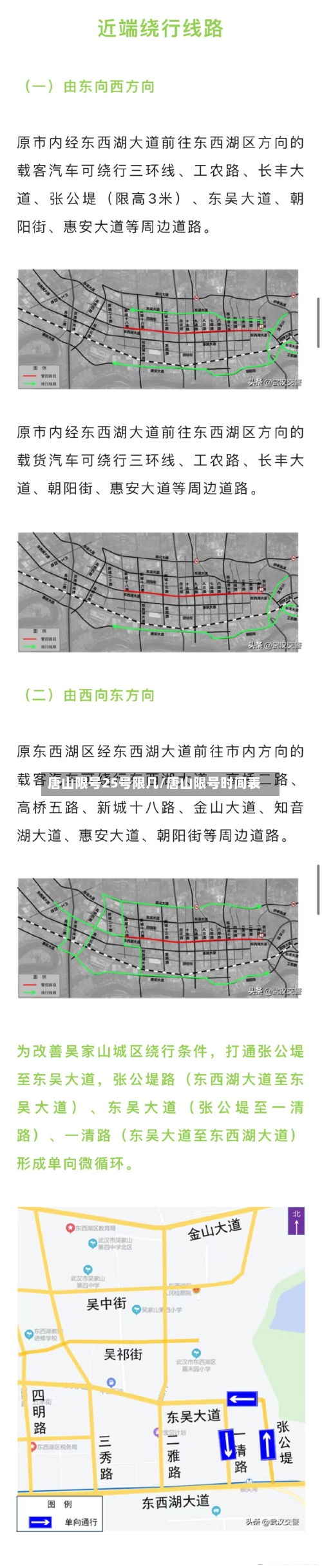 唐山限号25号限几/唐山限号时间表