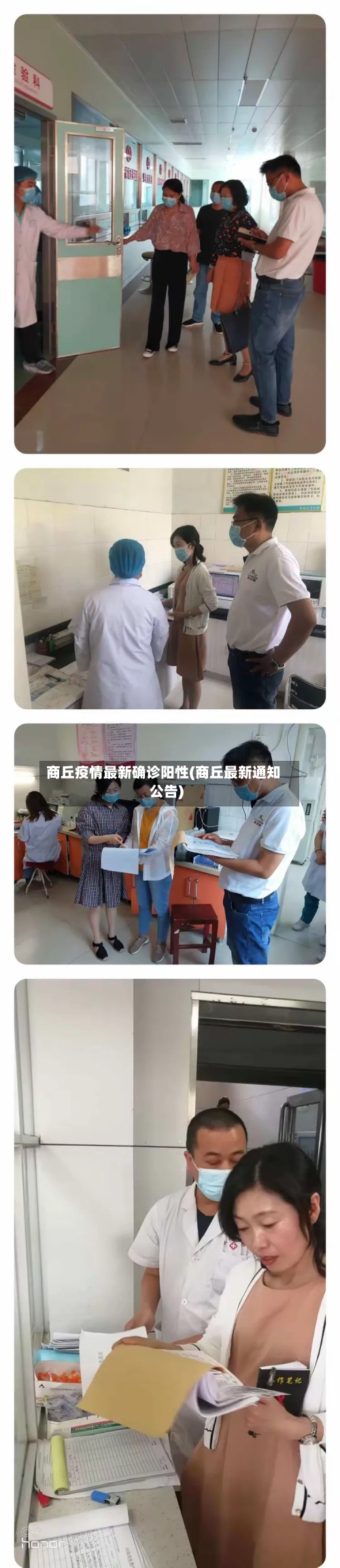 商丘疫情最新确诊阳性(商丘最新通知公告)