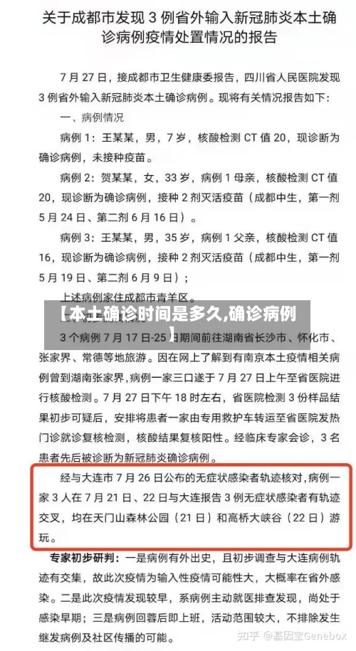 【本土确诊时间是多久,确诊病例】