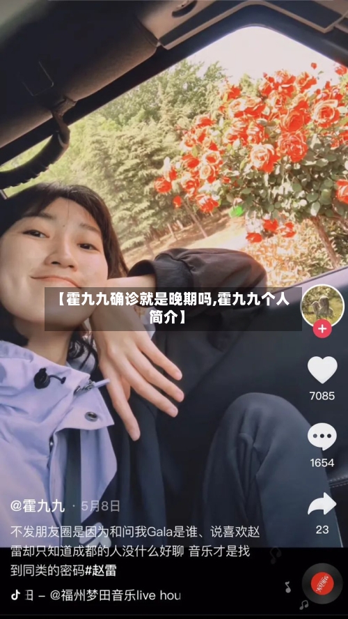 【霍九九确诊就是晚期吗,霍九九个人简介】