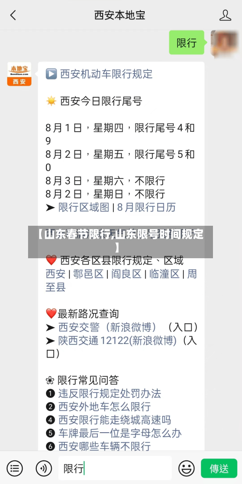 【山东春节限行,山东限号时间规定】