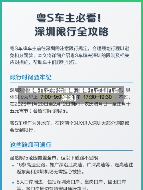 【限号几点开始限号,限号几点到几点解除】