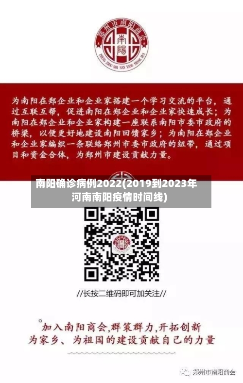 南阳确诊病例2022(2019到2023年河南南阳疫情时间线)