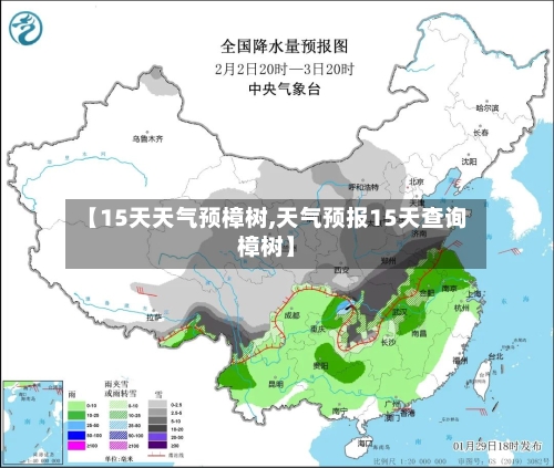 【15天天气预樟树,天气预报15天查询樟树】