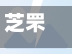 芝罘确诊轨迹查询(芝罘区疾控)