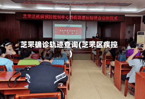 芝罘确诊轨迹查询(芝罘区疾控)
