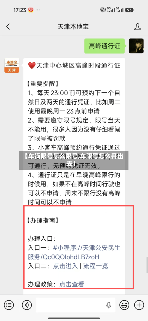 【车辆限号怎么限号,车限号怎么开出去】