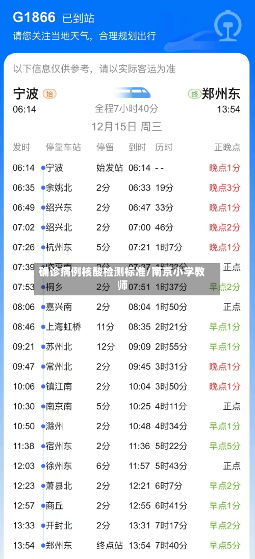 确诊病例核酸检测标准/南京小学教师