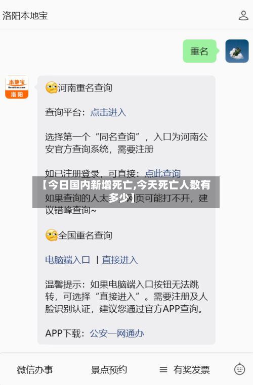 【今日国内新增死亡,今天死亡人数有多少】