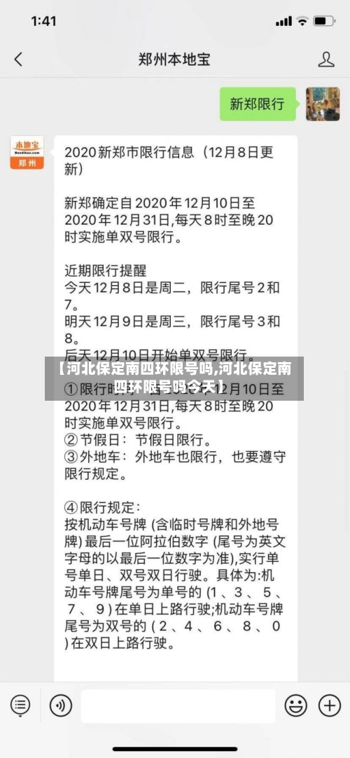 【河北保定南四环限号吗,河北保定南四环限号吗今天】