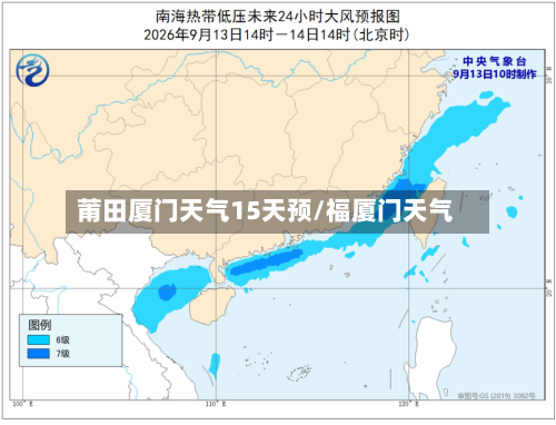 莆田厦门天气15天预/福厦门天气