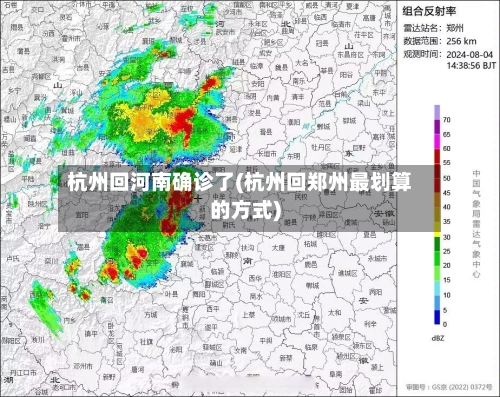 杭州回河南确诊了(杭州回郑州最划算的方式)