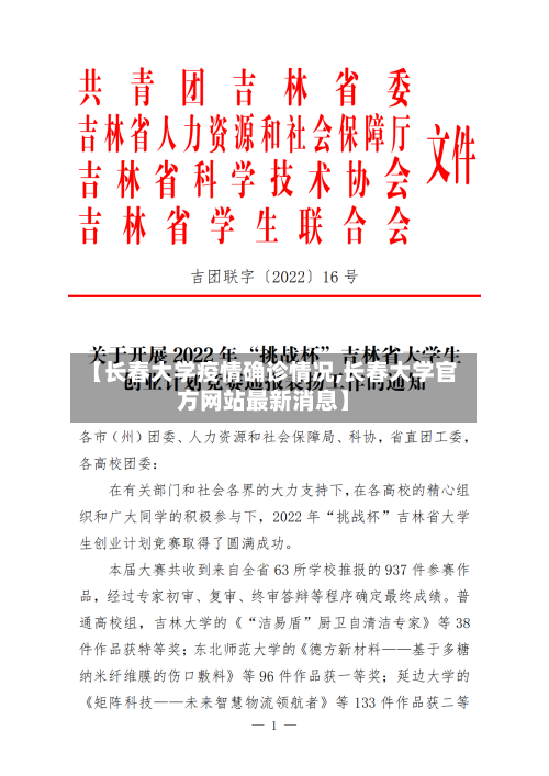 【长春大学疫情确诊情况,长春大学官方网站最新消息】