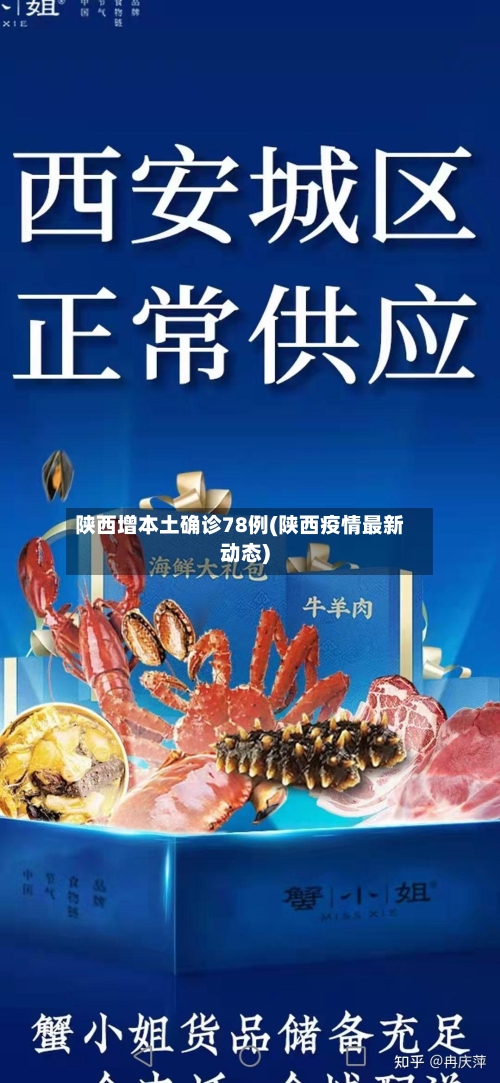 陕西增本土确诊78例(陕西疫情最新动态)