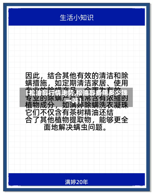 【松油醇行情走势,松油醇费用多少钱一吨】