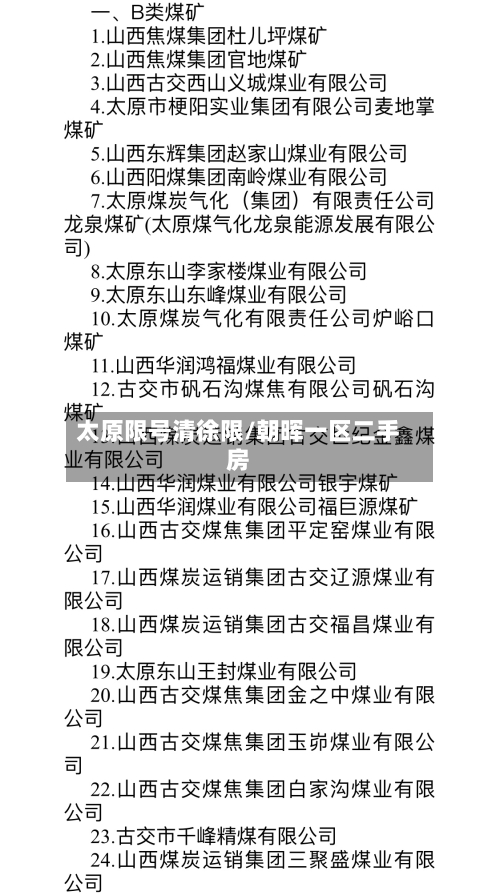 太原限号清徐限/朝晖一区二手房