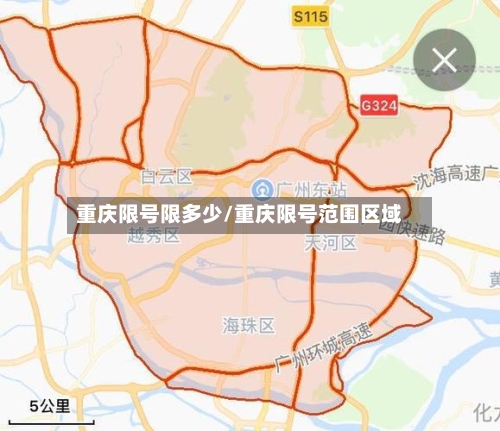 重庆限号限多少/重庆限号范围区域