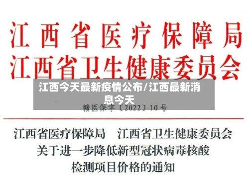 江西今天最新疫情公布/江西最新消息今天