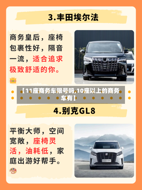 【11座商务车限号吗,10座以上的商务车有】