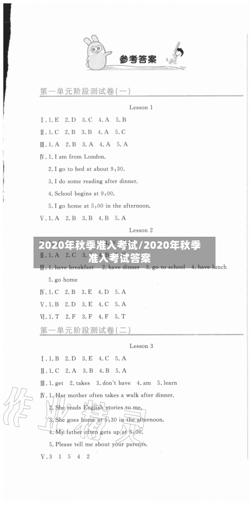 2020年秋季准入考试/2020年秋季准入考试答案