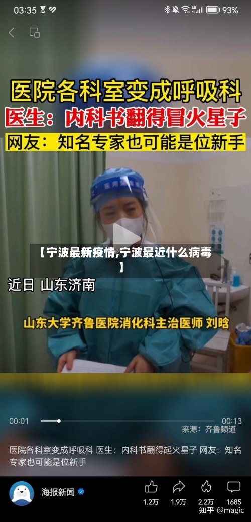 【宁波最新疫情,宁波最近什么病毒】