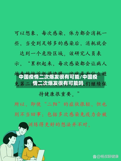 中国疫情二次爆发很有可能/中国疫情二次爆发很有可能吗
