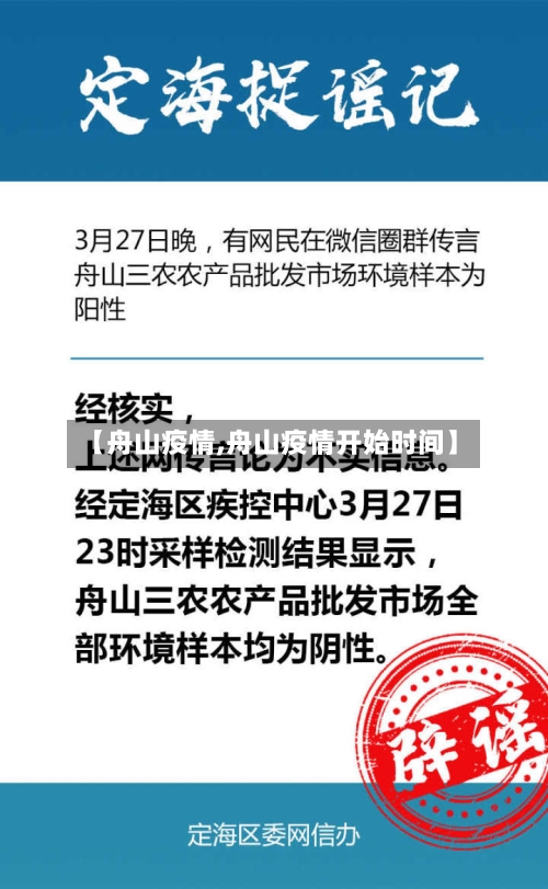 【舟山疫情,舟山疫情开始时间】