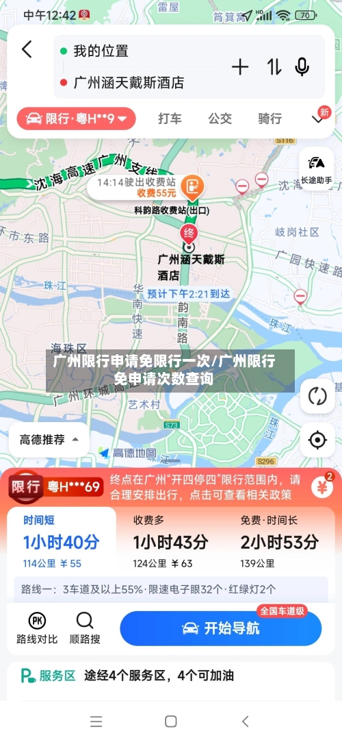 广州限行申请免限行一次/广州限行免申请次数查询