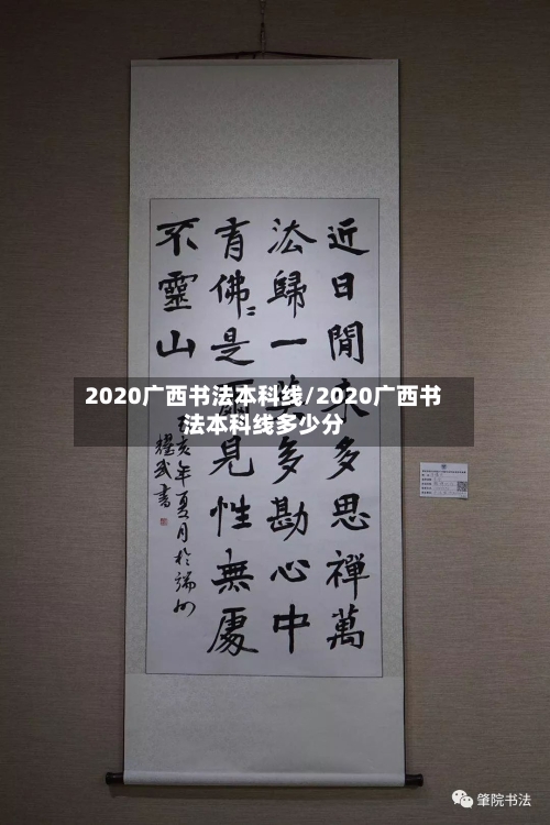 2020广西书法本科线/2020广西书法本科线多少分