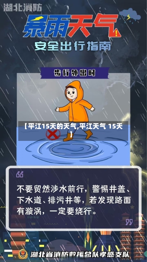 【平江15天的天气,平江天气 15天】