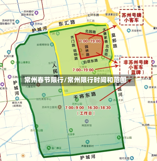 常州春节限行/常州限行时间和范围