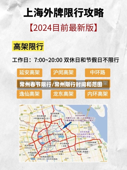 常州春节限行/常州限行时间和范围