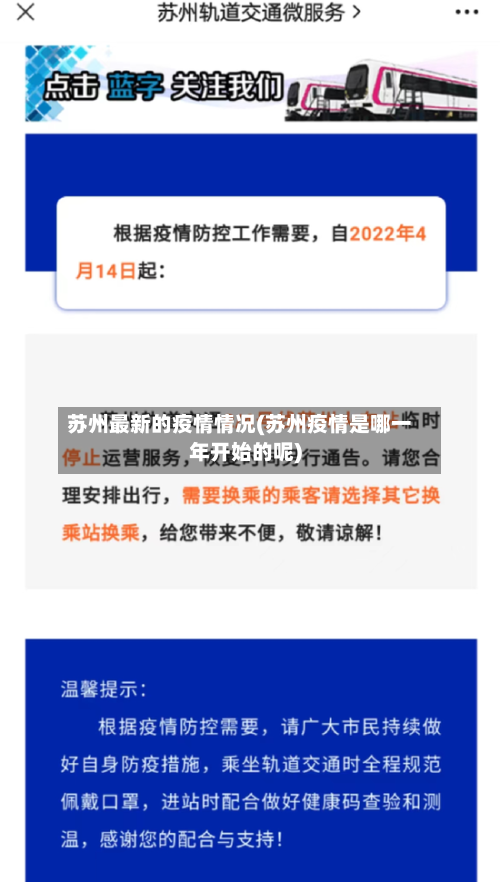 苏州最新的疫情情况(苏州疫情是哪一年开始的呢)