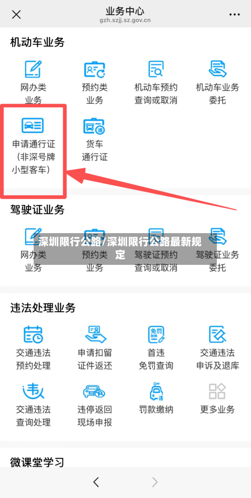 深圳限行公路/深圳限行公路最新规定