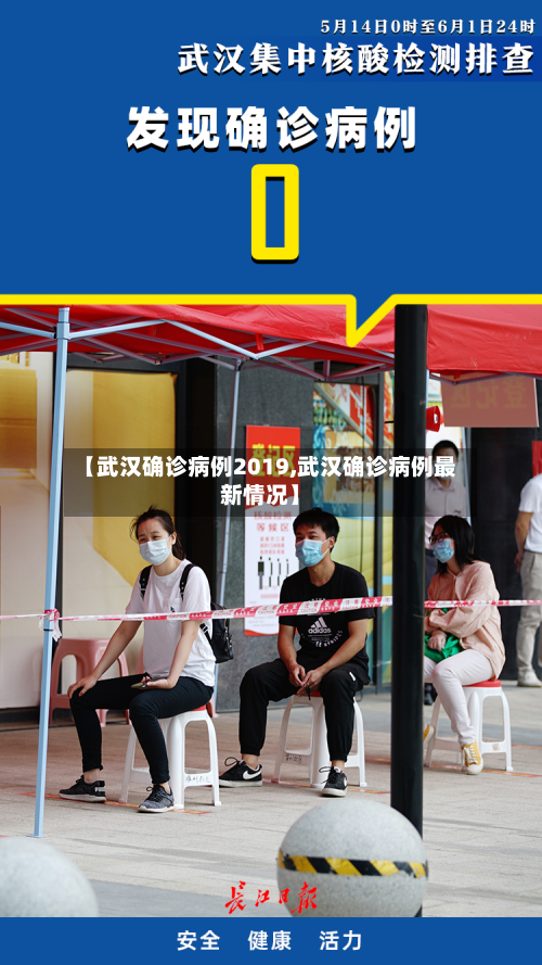 【武汉确诊病例2019,武汉确诊病例最新情况】