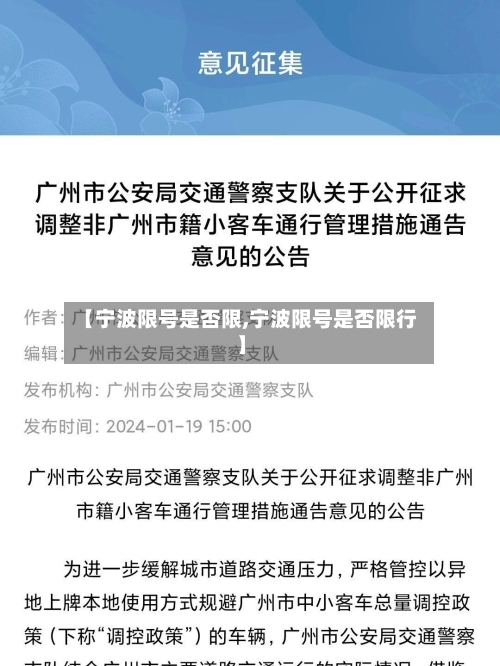 【宁波限号是否限,宁波限号是否限行】