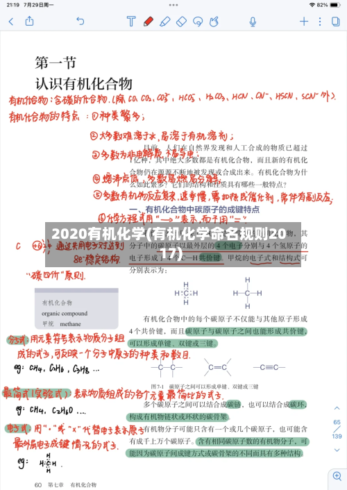 2020有机化学(有机化学命名规则2017)
